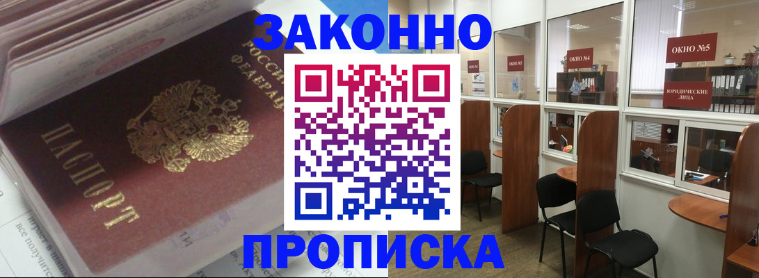 прописка законно в Калининграде