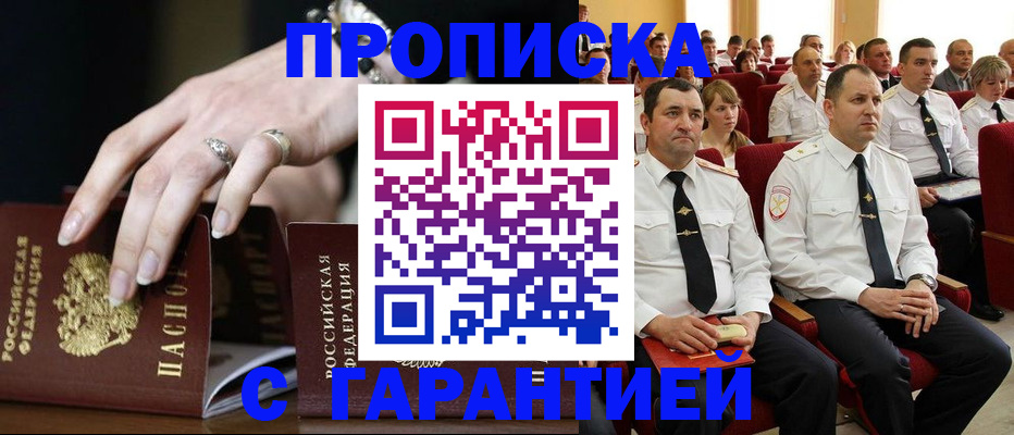 временная регистрация купить в Калининграде