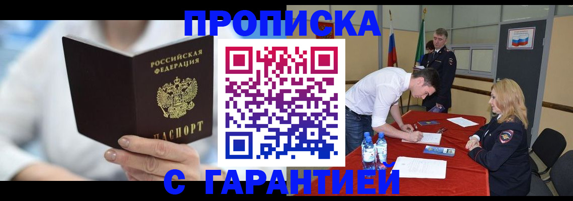 прописка для школы в Калининграде